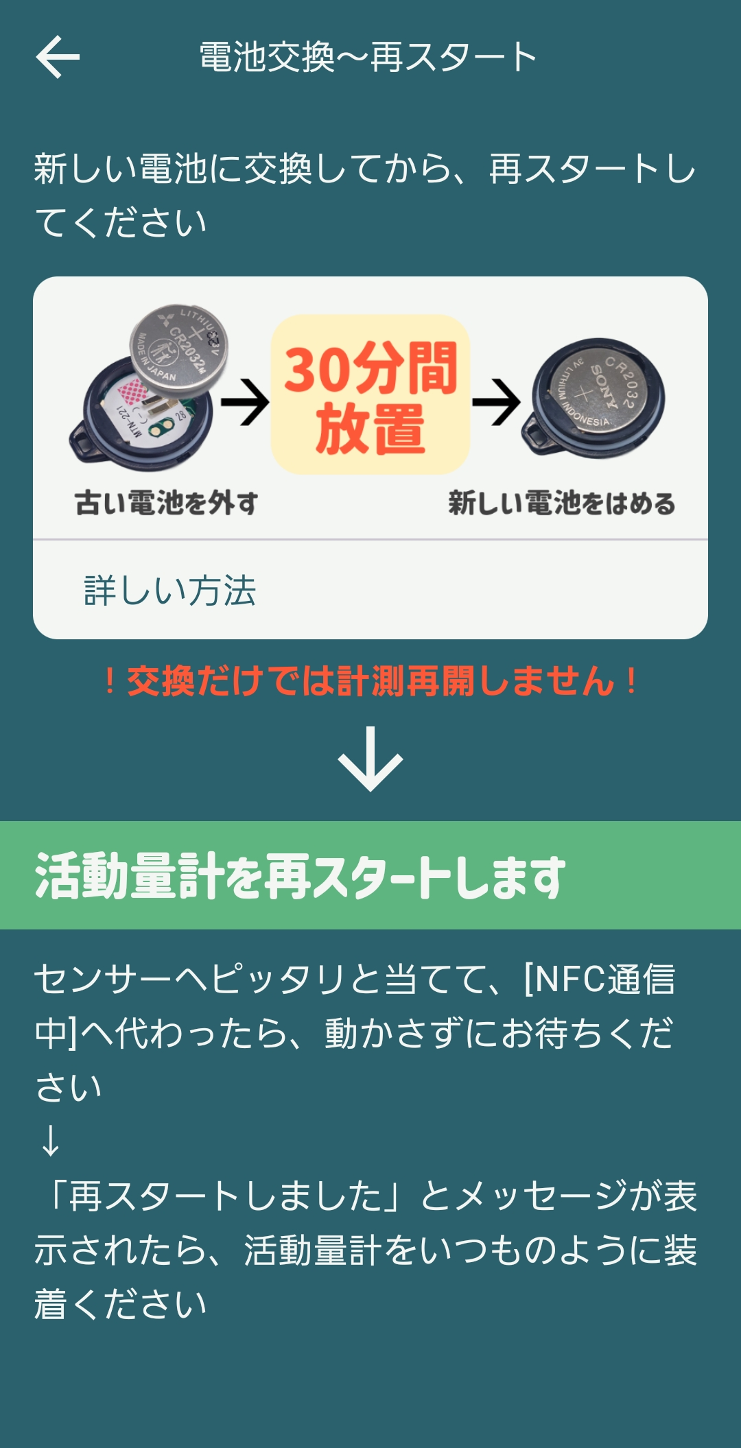 活動量計_再スタート画面_android
