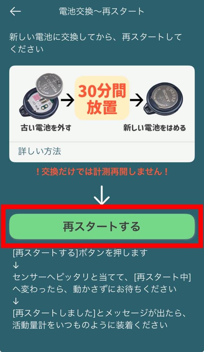 活動量計_再スタート画面_iPhone