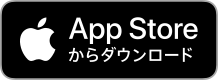 AppleStoreからダウンロード