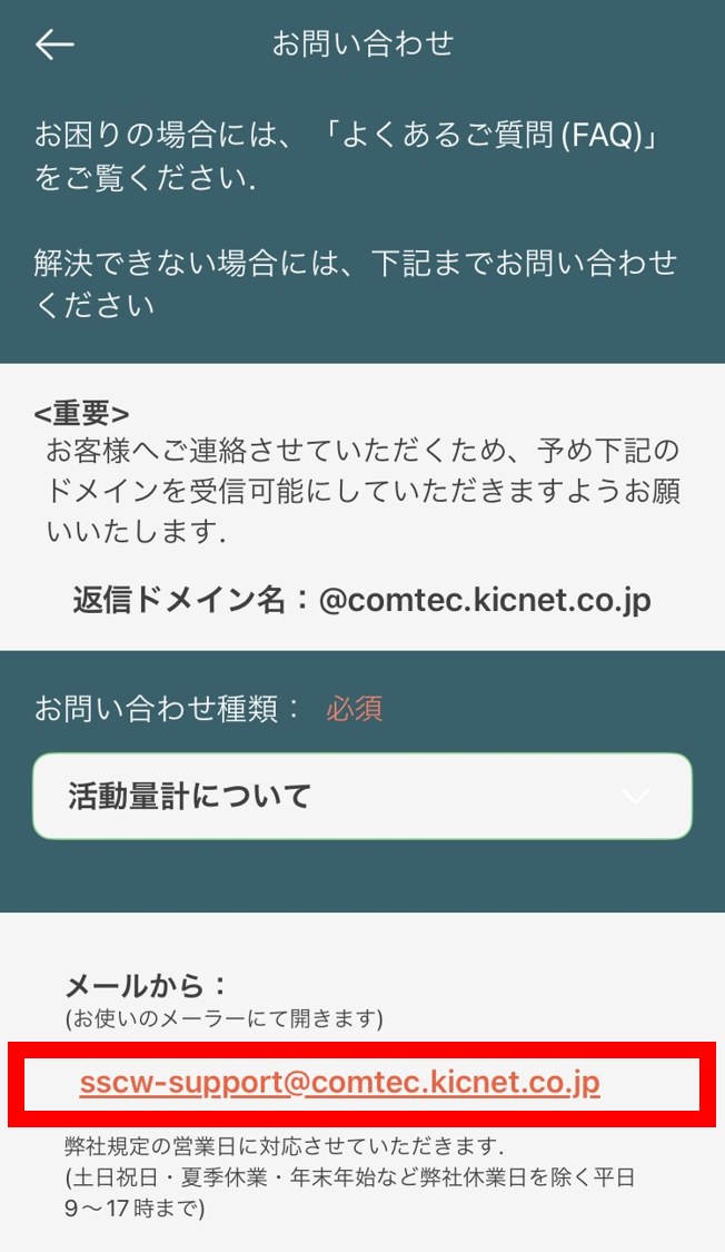 お問い合わせ_種類選択後画面