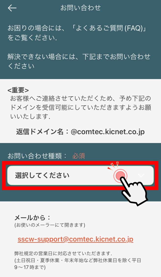 お問合せ_種類選択前画面