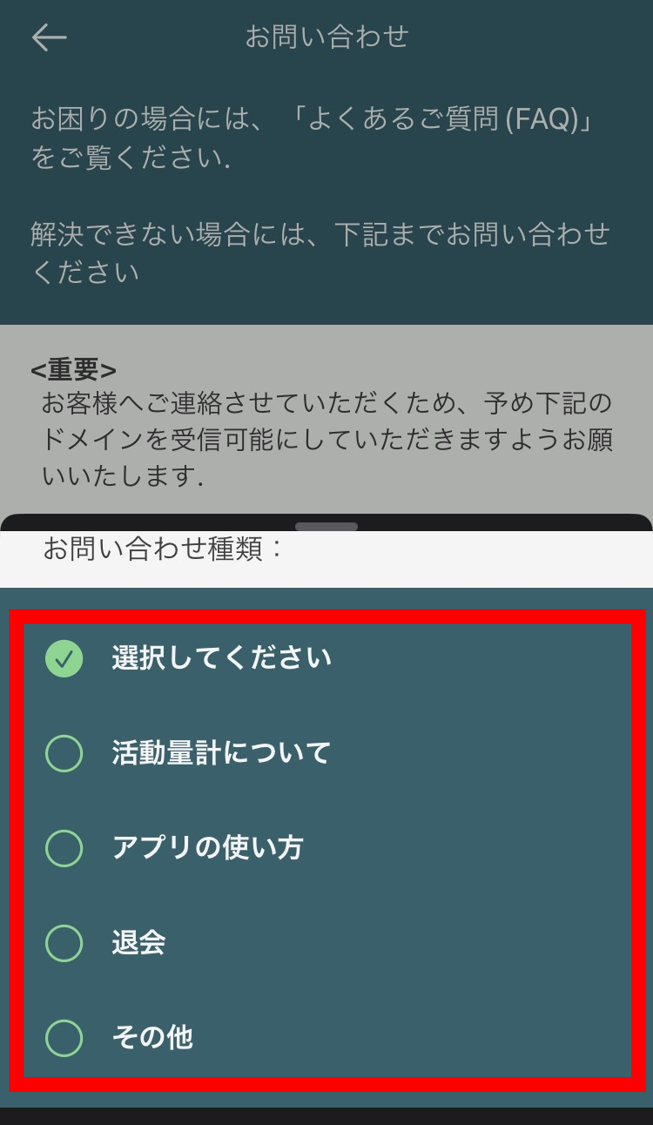 お問い合わせ_種類選択ダイアログ