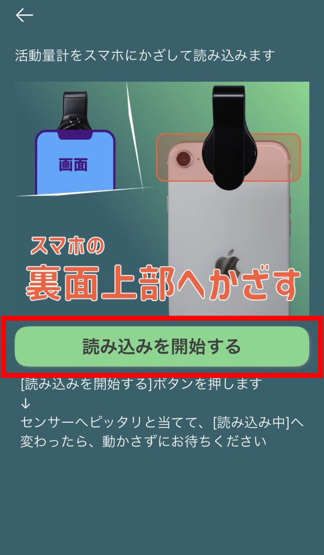 活動量計読み込み画面_iPhone