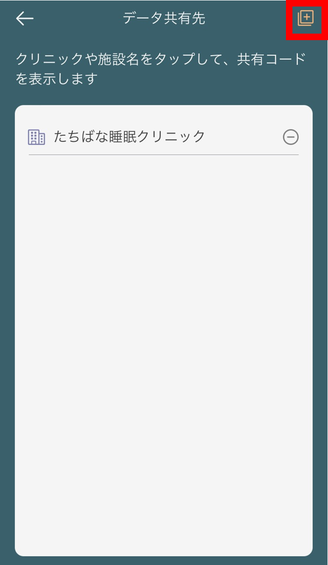 データ共有先の再設定_施設一覧画面