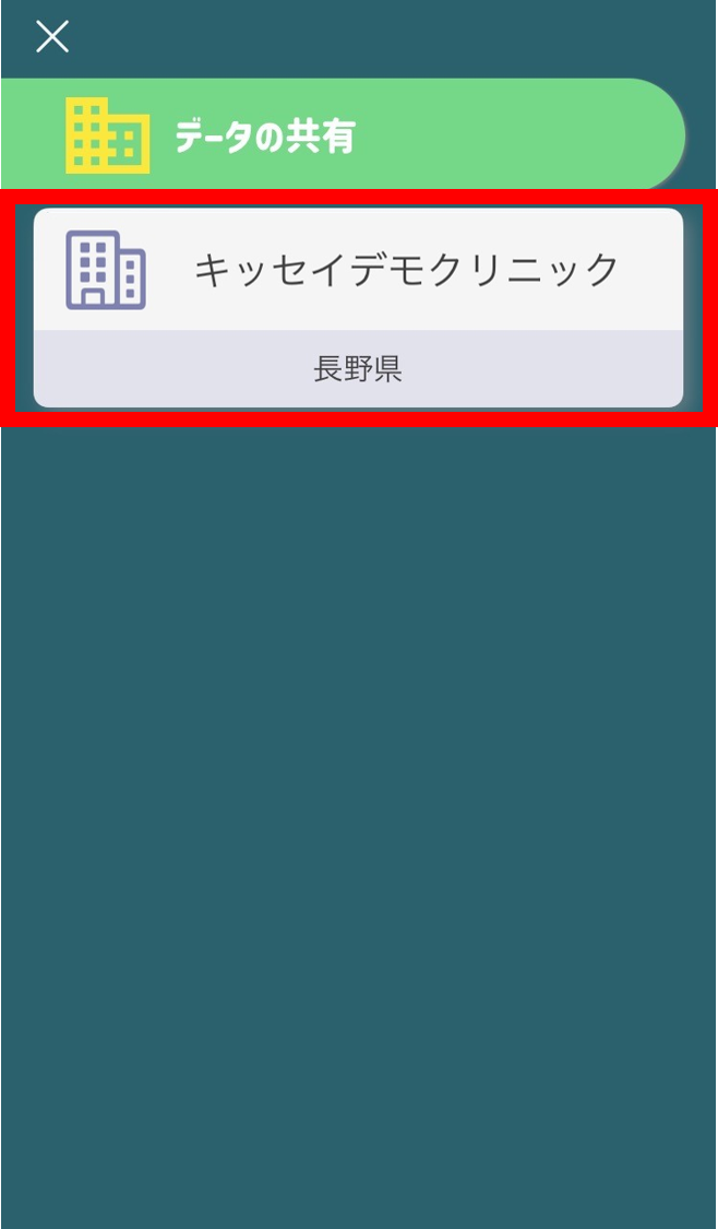 データ共有先一覧_画面