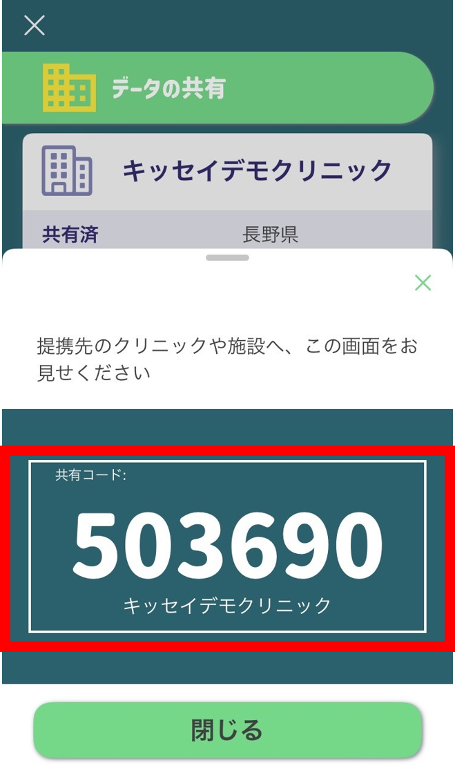 データ共有コード_画面