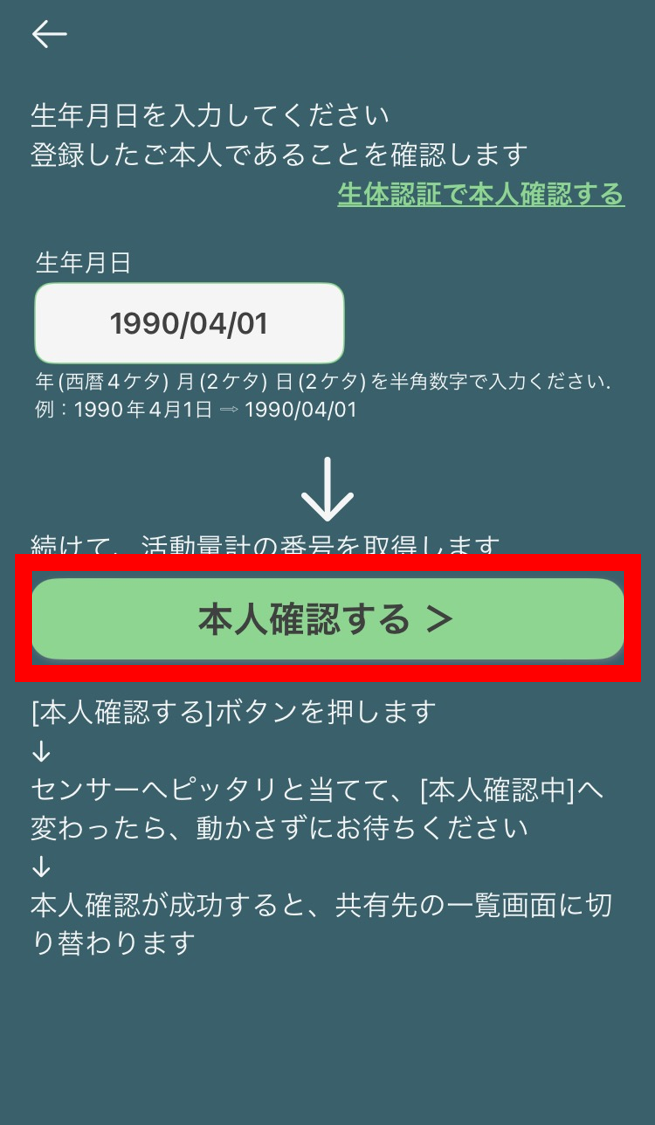 データ読み込み_本人確認画面