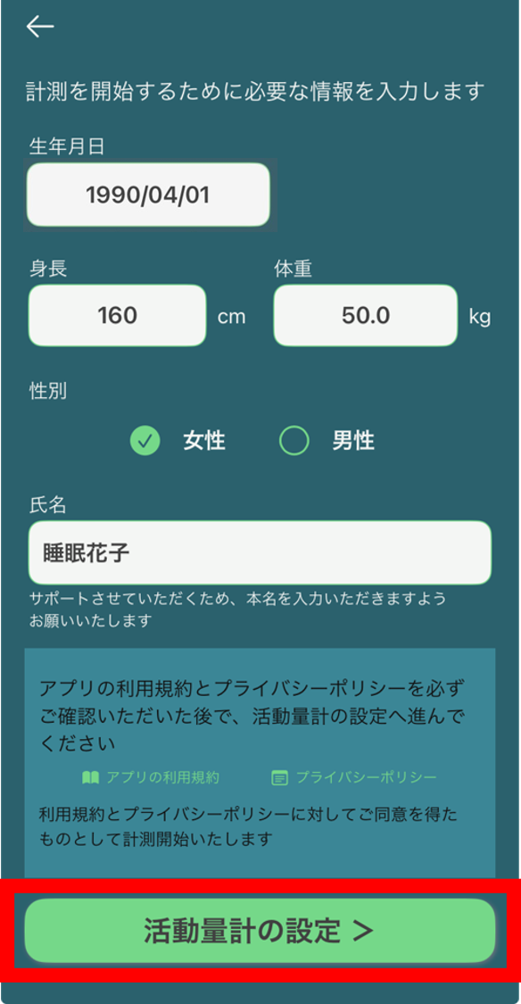 アプリ_計測開始_本人情報入力画面