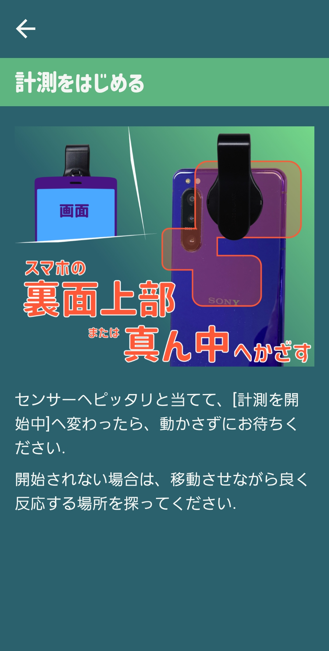 アプリ_計測開始_Andorid_画面